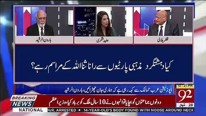 Download Video: Kia Rana Sanaullah Ko Unke Kal Ke Bayan Ki Waja Se Giraftar Kia Gaya.. Haroon Rasheed Response