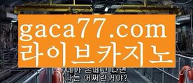 【♣실시간♣】【필리핀여행】모바일바카라 - ( Θ【 gaca77.com 】Θ) -바카라사이트 코리아카지노 온라인바카라 온라인카지노 마이다스카지노 바카라추천 모바일카지노 【♣실시간♣】【필리핀여행】