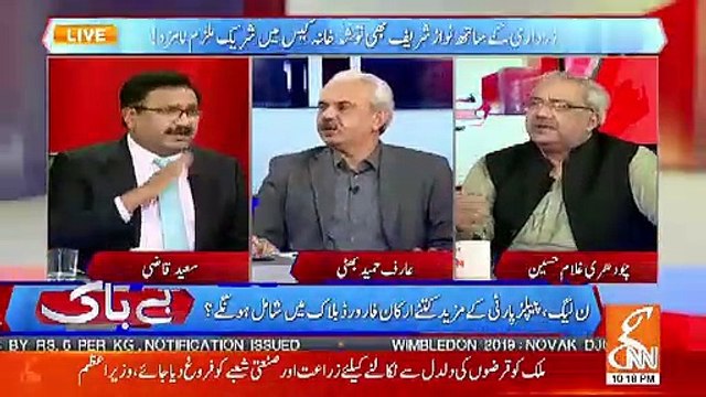 Rana Sanaullah Model Town Incident Mein Involed Tha..Chaudhry Ghulam