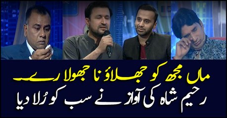 Hosts break into tears after Rahim Shah's song