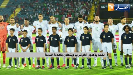 الخضر يؤكدون أمام تنزانيا ويتأهلون بالعلامة الكاملة