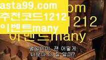 【검증사이트】⍡【 asta99.com】 ᗔ【추천코드1212】ᗕ꧁⍢⃝꧂♑전문스포츠배팅사이트【asta99.com 추천인1212】전문스포츠배팅사이트파워볼마틴✧ʕ̢̣̣̣̣̩̩̩̩·͡˔·ོɁ̡̣̣̣̣̩̩̩̩✧프로그램파워볼하는법⍡파워볼구간보는법파워볼시스템배팅파워볼수익내기토토파워볼하는법⍡파워볼대중소양방파워볼구간파워볼분포도파워볼마틴✧ʕ̢̣̣̣̣̩̩̩̩·͡˔·ོɁ̡̣̣̣̣̩̩̩̩✧패턴파워볼엑셀✄파워볼예측༼·͡ᴥ·༽파워볼롤링총판파워볼오프라인매장파워볼녹이기파워볼받치기파워볼