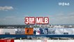[3분 MLB] 볼티모어 vs 탬파베이 1차전 (2019.07.02)