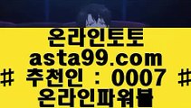 토토갤러리  ⅛   라이브스코어- ( →【  asta99.com  ☆ 코드>>0007 ☆ 】←) - 실제토토사이트 삼삼토토 실시간토토   ⅛  토토갤러리