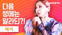 제아ㅣ렛뮤:톡ㅣ다음 생은 프듀보단 자스민공주로?! 알라딘 ost 부르다 