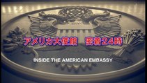 ＢＳ世界のドキュメンタリー「アメリカ大使館　密着２４時」20190628