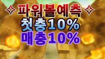 파워볼총판【첫충10%,매충10%】†파워볼양방†동행복권파워볼†일반단폴†일반조합†라이브†파워볼†파워사다리†￦나눔로또 파워볼 조작asta777.com추천인2323￦파워볼총판【첫충10%,매충10%】†파워볼양방†동행복권파워볼†일반단폴†일반조합†라이브†파워볼†파워사다리†