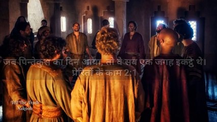 Real Truth about speaking in tongues Hindi