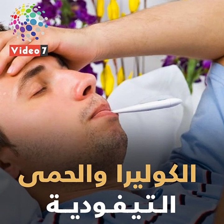 فيديو معلوماتى.. أضرار ومخاطر مياه الشرب الملوثة × 7 معلومات