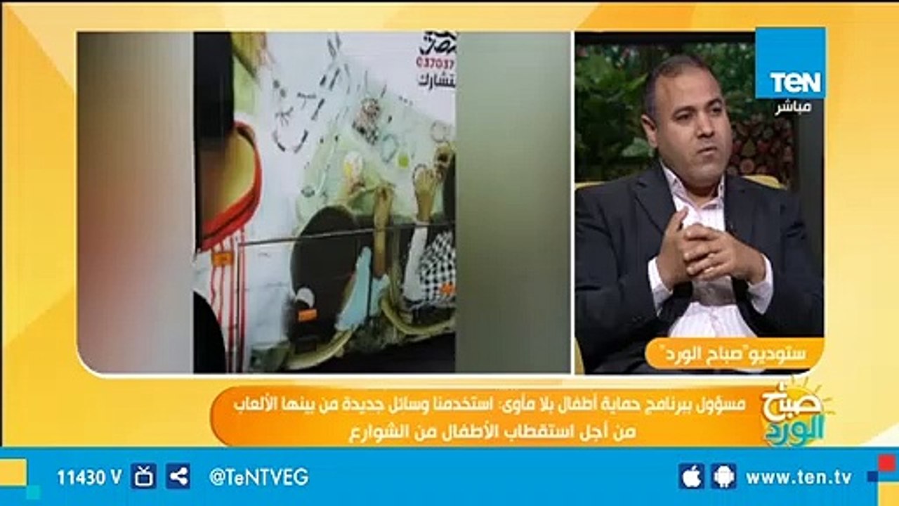 مسئول ببرنامج حماية أطفال بلا مأوى:  8 وحدات متنقلة مجهزة للتجول في شوراع القاهرة