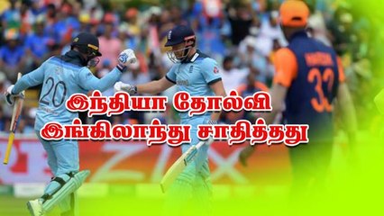 இந்தியா தோல்வி; இங்கிலாந்து சாதித்தது