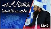 Allah Kis Shaks Ko Doulat Deta Hai  Maulana Tariq Jameel Latest Bayan