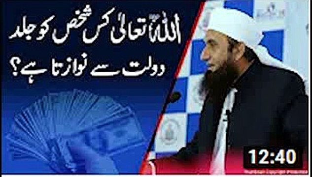 Allah Kis Shaks Ko Doulat Deta Hai Maulana Tariq Jameel Latest Bayan