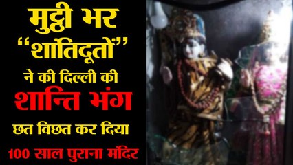 A handful of ‘peacefuls’ have destroyed the peace of Delhi. They CANNOT allowed to go unpunished