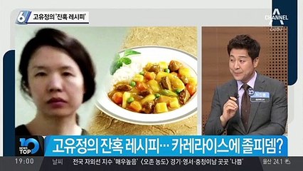 고유정의 ‘잔혹 레시피’