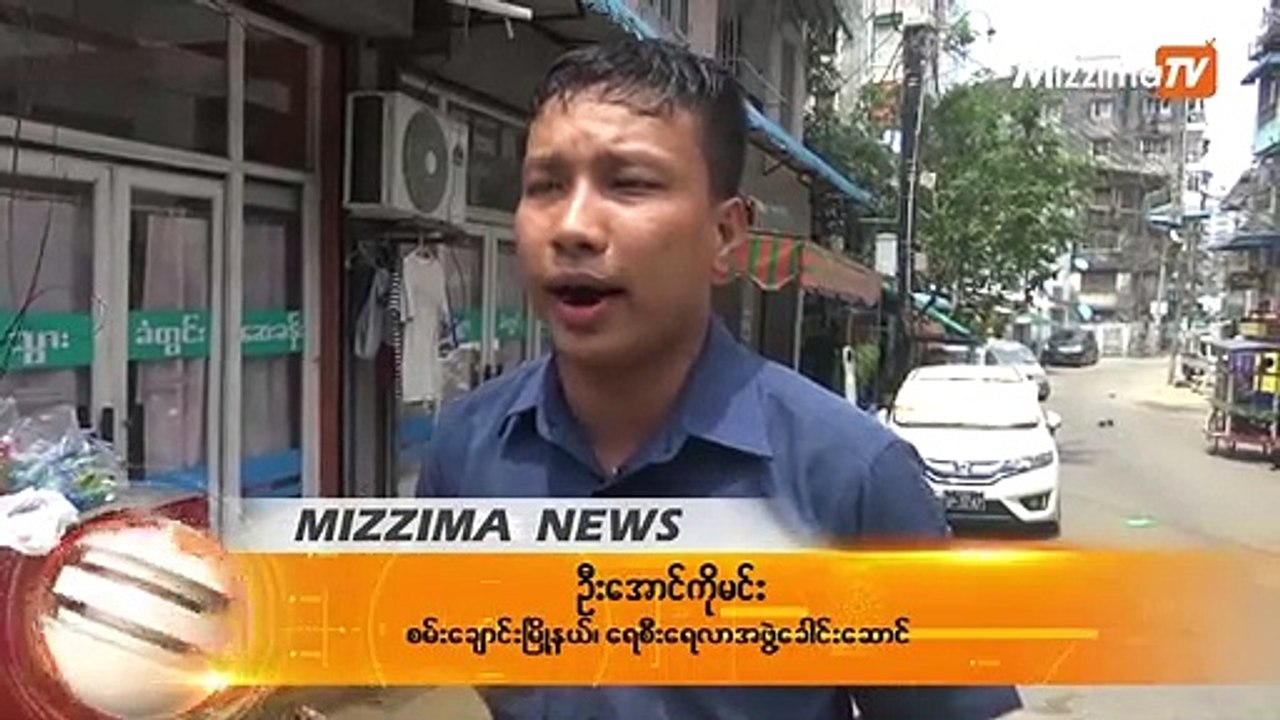 အမိႈက္ေတြထဲက ရန္ကုန္