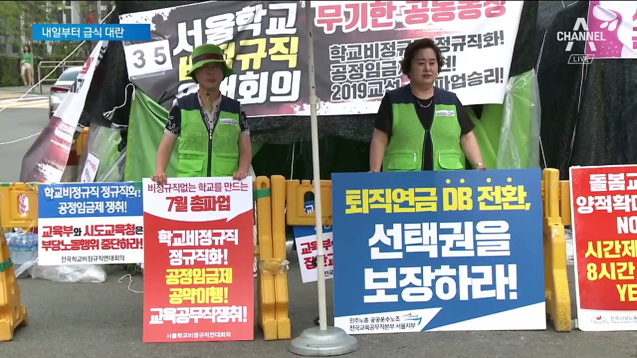 급식·돌봄 대란 현실화…맞벌이 학부모들 ‘비상’