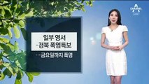 [날씨]내일 장마전선 반짝 북상…제주도 일부 지역 비 예상