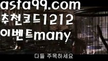 【네덜란드리그】⍡【 asta99.com】 ᗔ【추천코드1212】ᗕ꧁⍢⃝꧂mgm홀짝【asta99.com 추천인1212】mgm홀짝【네덜란드리그】⍡【 asta99.com】 ᗔ【추천코드1212】ᗕ꧁⍢⃝꧂