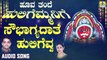 ಸೌಭಾಗ್ಯದಾತೆ ಹುಲಿಗವ್ವ-Sowbhagyadate Huligavva | ಹೂವ ತಂದೆ ಹುಲಿಗೆಮ್ಮನಿಗೆ-Hoova Thande Huligemmanige | Ajay Warriar, Mahalakshmi Sharma | Kannada Devotional Songs | Jhankar Music