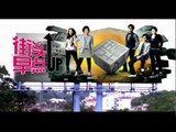 988街头早点UP - 九月份 街头大人物 TVC