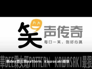 988 Laughing 歌（恶搞版）- Chok哥