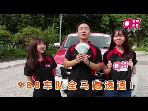 988车队《Kamilah Malaysia Tour 2.0》 开跑了！