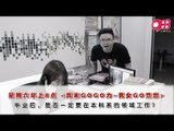 988《周末GOGO力~男女GO意思》: 毕业后，是否一定要在本科系的领域工作？