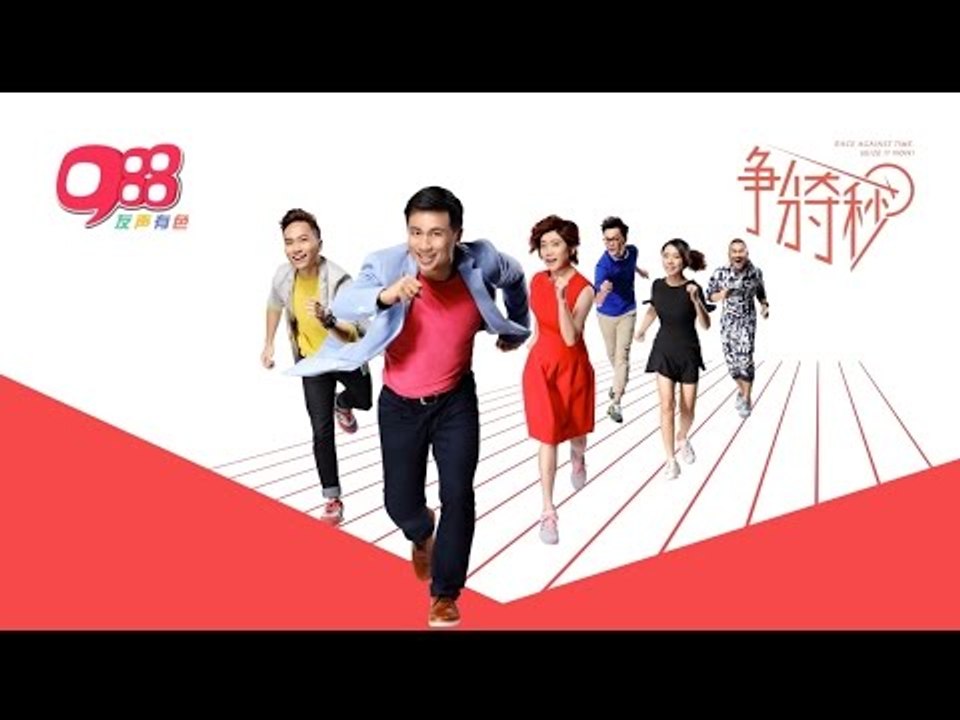 988 争分夺秒《全力秒杀》！