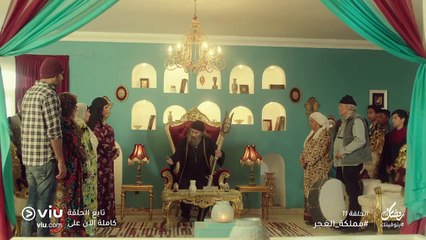 مملكة الغجر رمضان 2019 - الحلقة ١١ | Mamlaket Elghagar - Episode 11