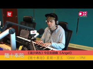 988 《温少讲古》 ——《Angel》