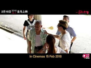 988《一家亲亲过好年》贺岁电影BTS之韭菜仔和虎妈