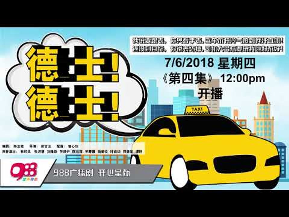 德士德士第四集