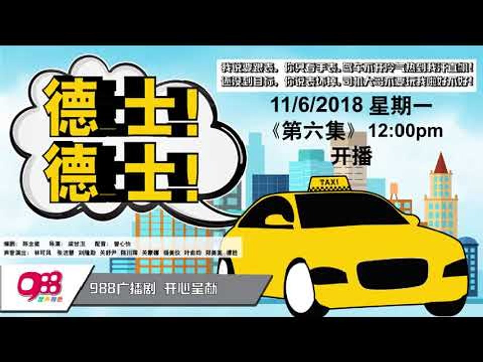 德士德士第六集