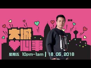 988 《大城心事》- 18.05.2018