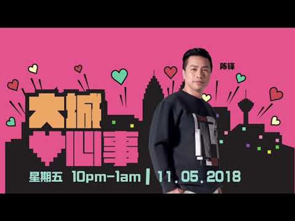 988 《大城心事》- 11.05.2018