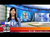 钜款汇纳吉私人户头　50人洗黑钱共132交易 14-09-18《早点ONLINE》