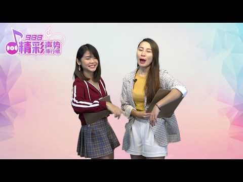 988 精彩声势排行榜 第37期 本周的 ＃精彩声势排行榜 很精彩哦！988 988 DJ : Cassey Soo 及 988 DJ : Fish 楚惠 为大家推荐5首精彩新歌～