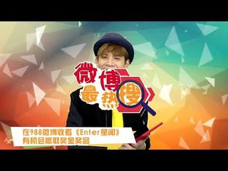 刘恺威离婚？《Enter星闻》第13集