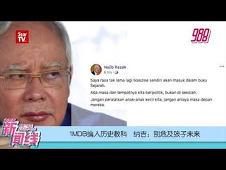 《988新闻线》：财长：拨600万给3民办大专  魏家祥：为何不是每间３千万？