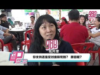 #988早点up_交换角度——支持还是反对废死？