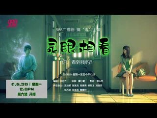 988 广播剧 灵眼相看_06