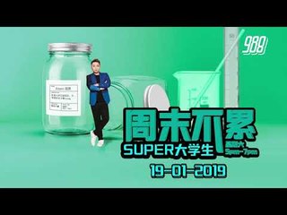 988 Super 大学生_19Jan2019