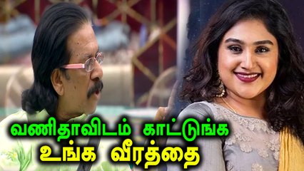 Bigg Boss 3 Tamil: Day 9: மீரா கத்தியது போல் வனிதாவை கத்தினாள் என்ன ஆவது