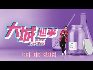 988 大城心事 030519