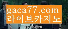 【✅실시간✅】【맥스카지노】️‍♂️카지노사이트- ( ∑【 gaca77.com 】∑) -바카라사이트 우리카지노 온라인바카라 카지노사이트 마이다스카지노 인터넷카지노 카지노사이트추천 ️‍♂️【✅실시간✅】【맥스카지노】