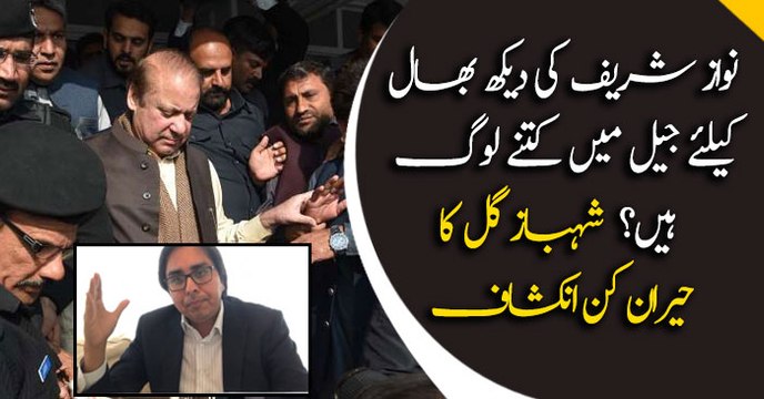 Shahbaz Gill reveal details of medical doctors deployed in jail to examine Nawaz