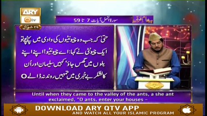 Paigham-e-Quran - 2nd July 2019 - ARY Qtv