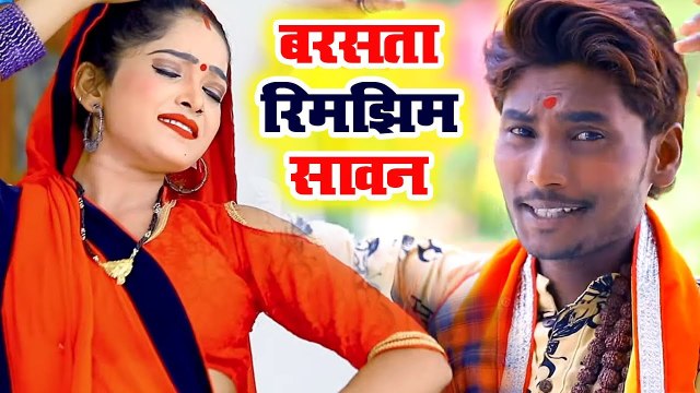 आगया धूम मचाने ये #Bol Bam #Song - बरसता रिमझिम सावन - Sujit Sangam - Latest Kanwar Song 2019
