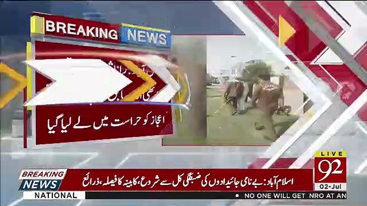 Rana Sanaullah Ke Qareebi Sathi Ko Bhi Giriftaar Karlia Gaya